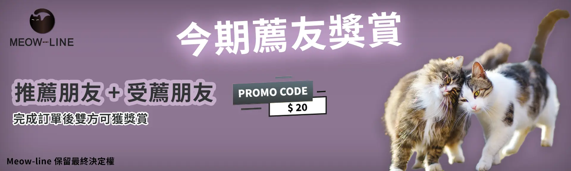 meow-line 推薦朋友
