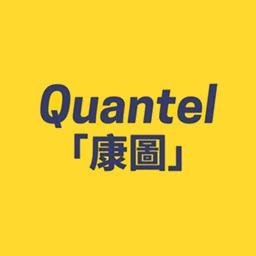 Quantel康圖