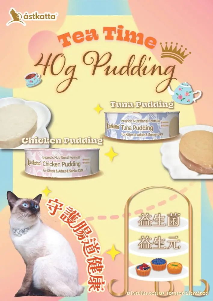 Astkatta 布甸罐 40G (Tuna Pudding 吞拿魚)