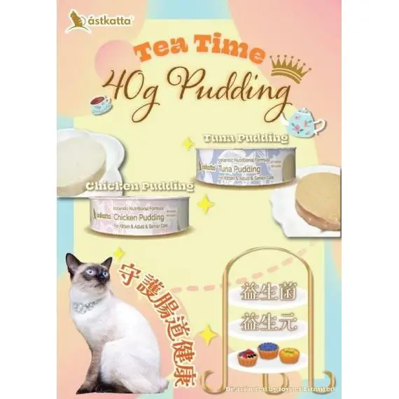 Astkatta 自選84 布甸罐