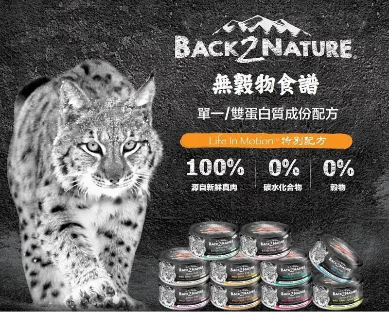 Back2nature 自選24罐-無穀物肉絲主食罐 80g
