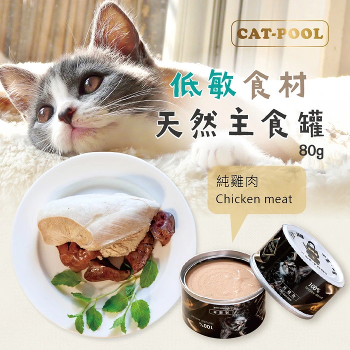 Catpool貓侍 【低磷主食罐】純雞肉 80g