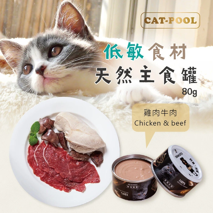 Catpool貓侍 【低磷主食罐】雞肉牛肉 80g