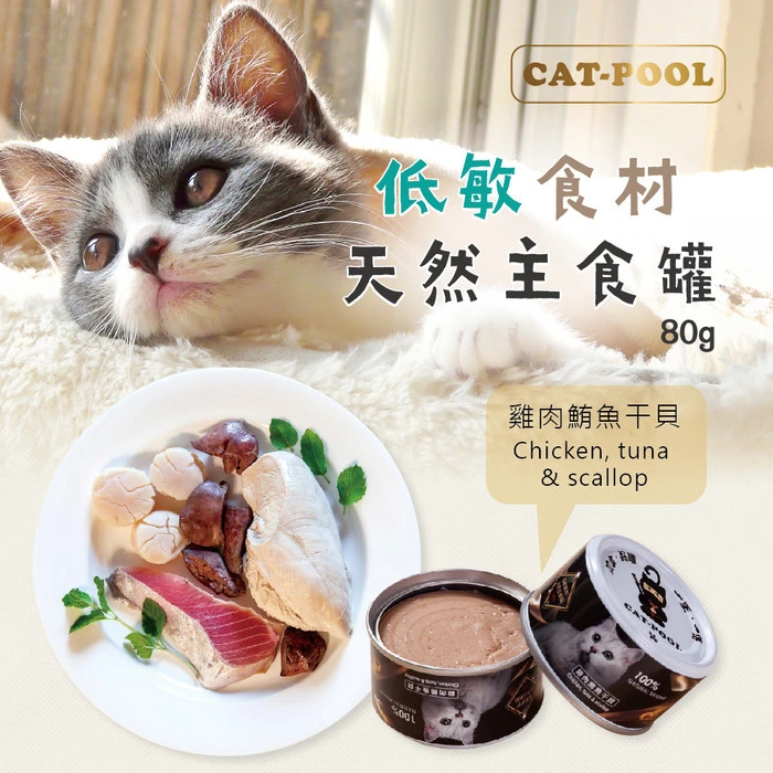 Catpool貓侍 【低磷主食罐】雞肉鮪魚干貝 80g