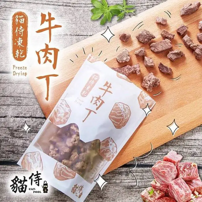 Catpool貓侍 冷凍乾燥零食(凍乾)-牛肉丁35g