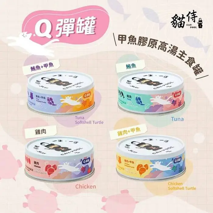 Catpool貓侍 【自選24罐】貓侍Q彈主食罐