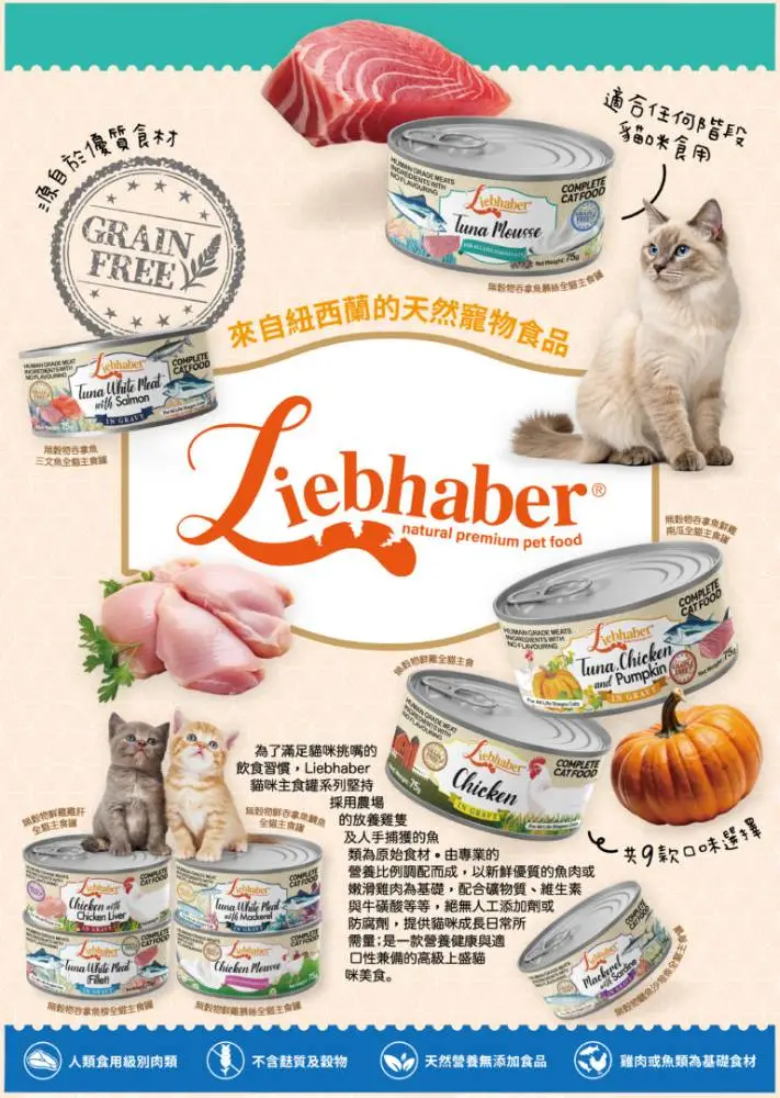 Liebhaber 自選12罐肉絲mousse主食罐