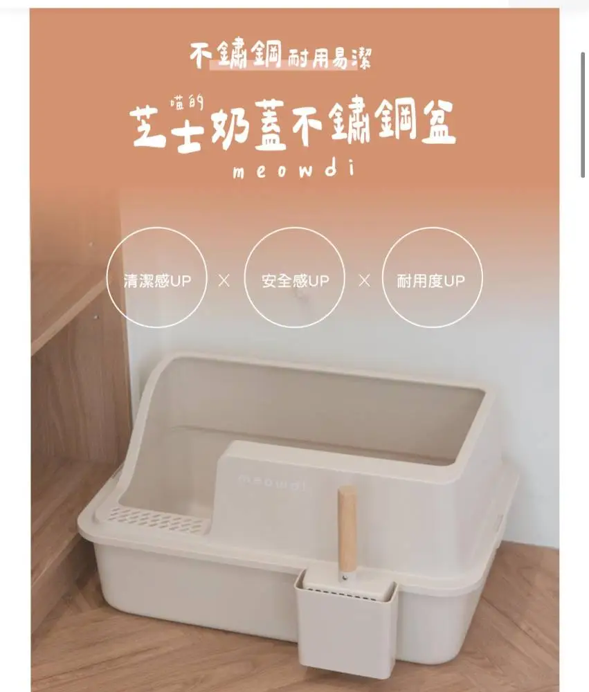 Meowdi 芝士奶蓋不鏽鋼貓砂盆 (8kg以下)