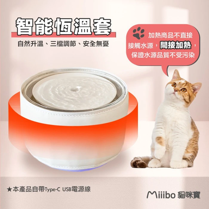 Miiibo 智能恆溫套(防水皮套)