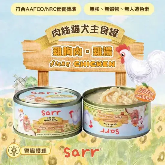 SARR 肉絲主食系列- 雞胸肉+雞湯 80g
