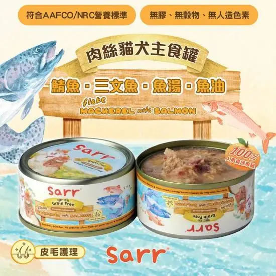 SARR 肉絲主食系列- 鯖魚+三文魚+魚湯+魚油 80g