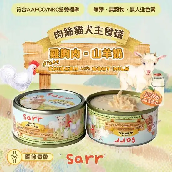 SARR 肉絲主食系列-雞胸肉+山羊奶 80g