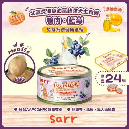 SARR 慕絲主食系列- 鴨肉+藍莓80g