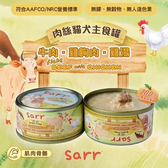 SARR 肉絲主食系列- 牛肉+雞胸肉+雞湯80g