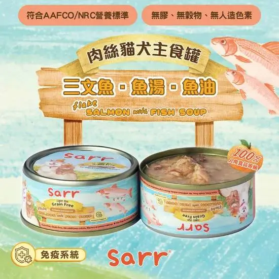 SARR 肉絲主食系列- 三文魚+魚湯+魚油 80g