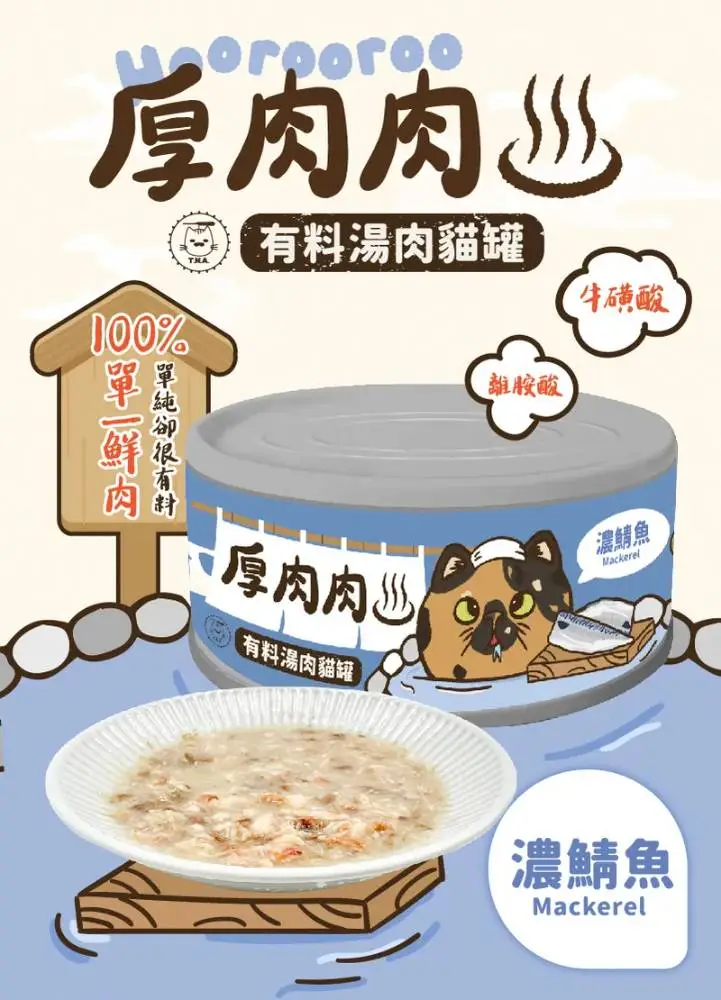 厚肉肉 有料湯肉貓罐 - 濃鯖魚80g