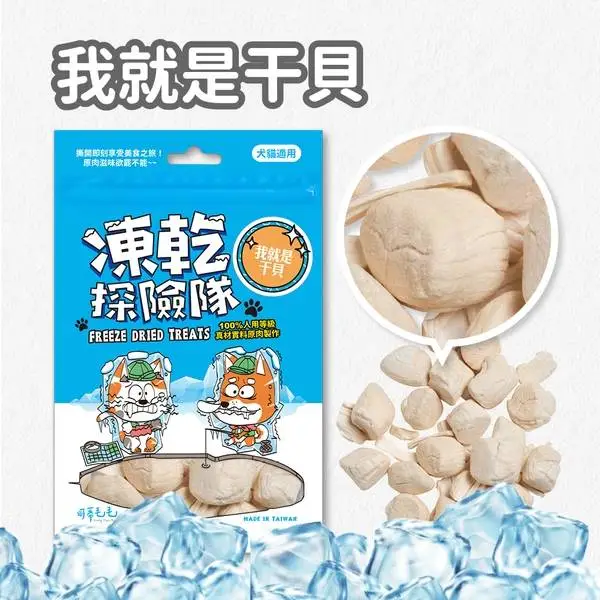 可蒂毛毛 凍乾探險隊-干貝 25g