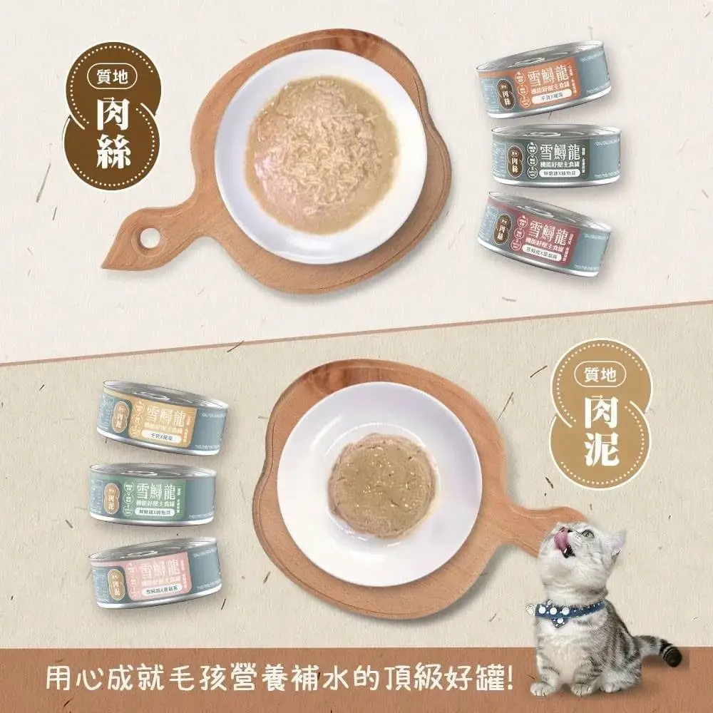 毛爪村 不齊味-自選24罐- 肉泥主食罐 雪鱘龍機能系列