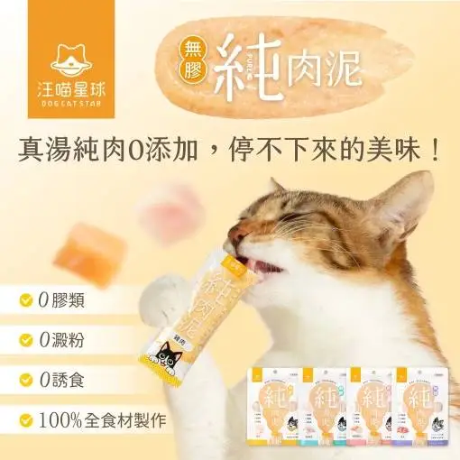 汪喵星球 無膠純肉泥-吞拿魚 6g*5