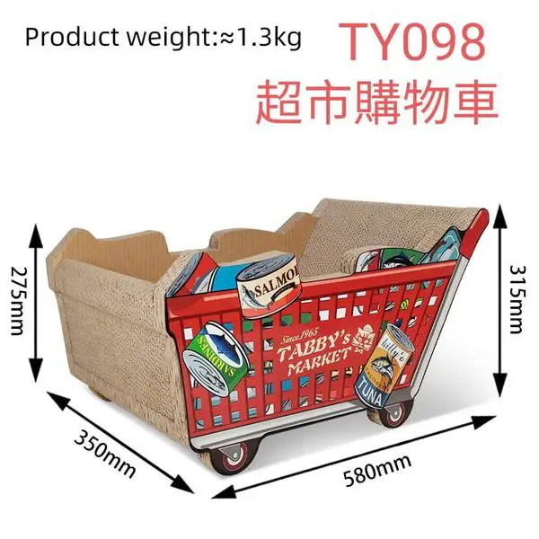 貓抓版 超市購物車 -58cm*35cm*31.5cm