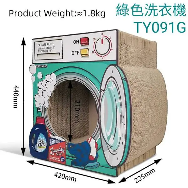 貓抓版 綠色洗衣機-32cm*22.5cm*44cm