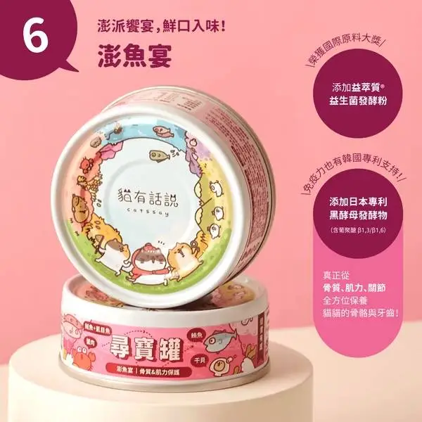 貓有話說 尋寶罐-澎魚宴 80g