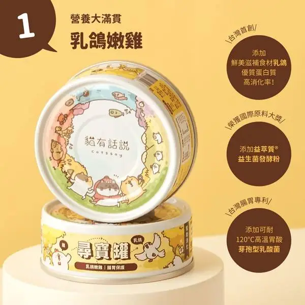 貓有話說 尋寶罐-乳鴿嫩雞 80g