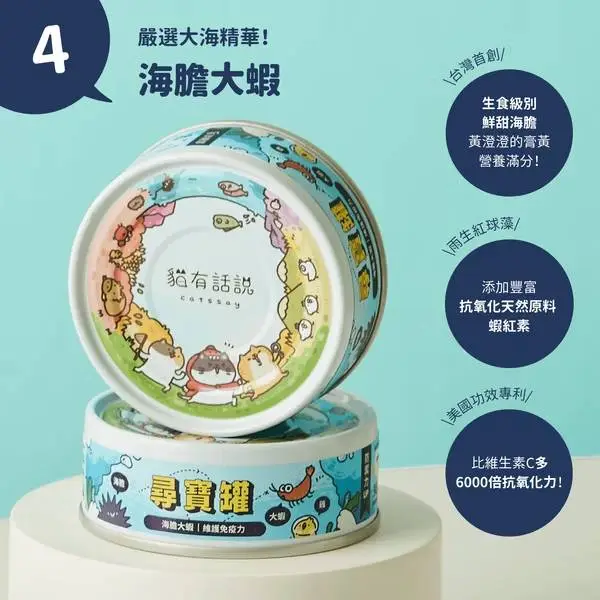 貓有話說 尋寶罐-海膽大蝦80g